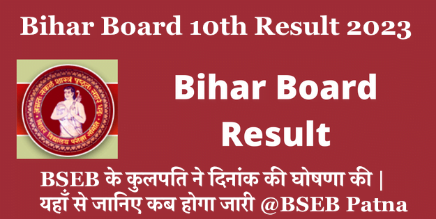 bihar-board-10th-result-2023